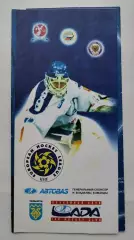 Рекламный буклет. Лада Тольятти Евролига 1997/1998