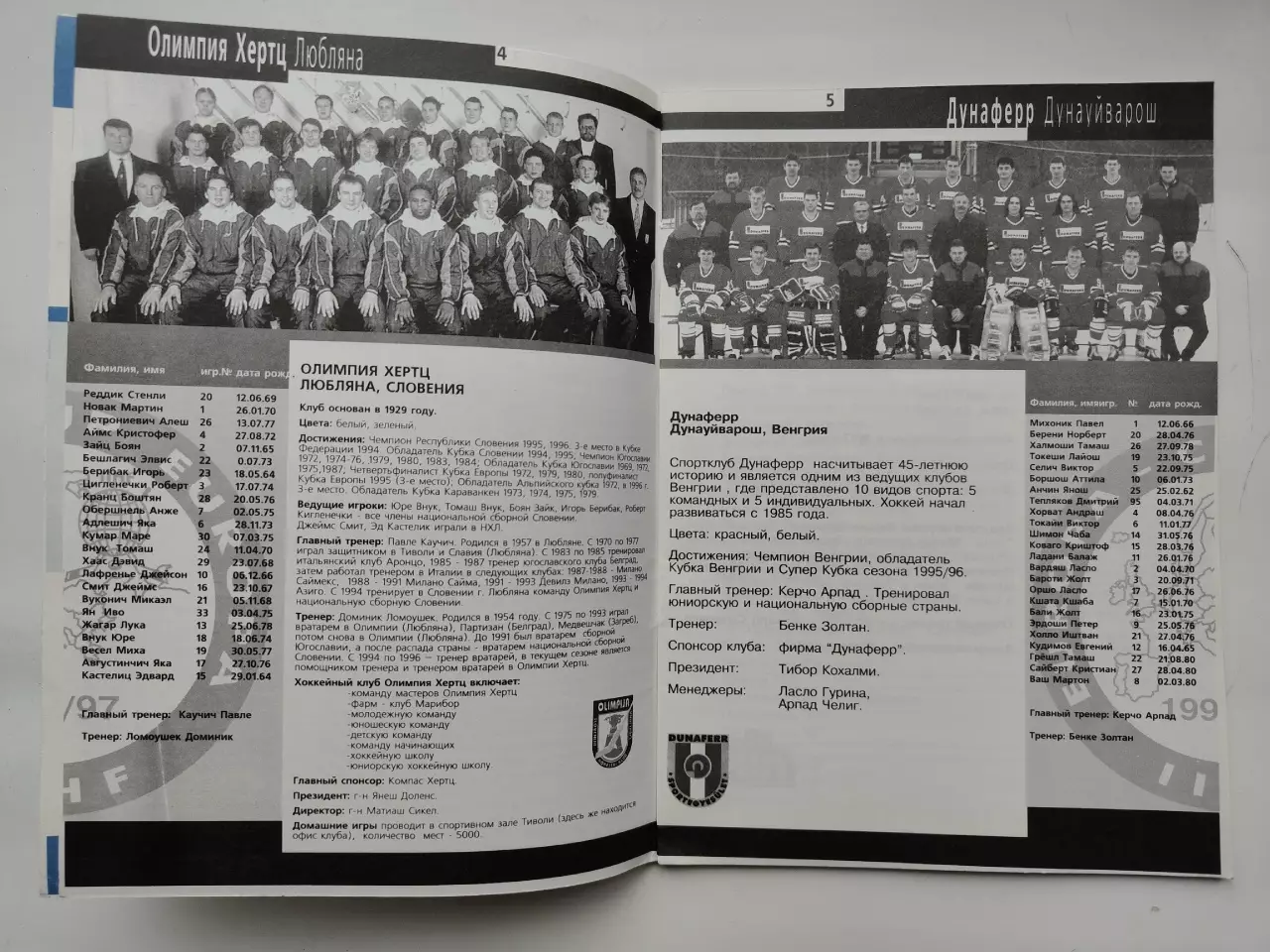 Лада Тольятти 1996 полуфинал Кубок Европы 2