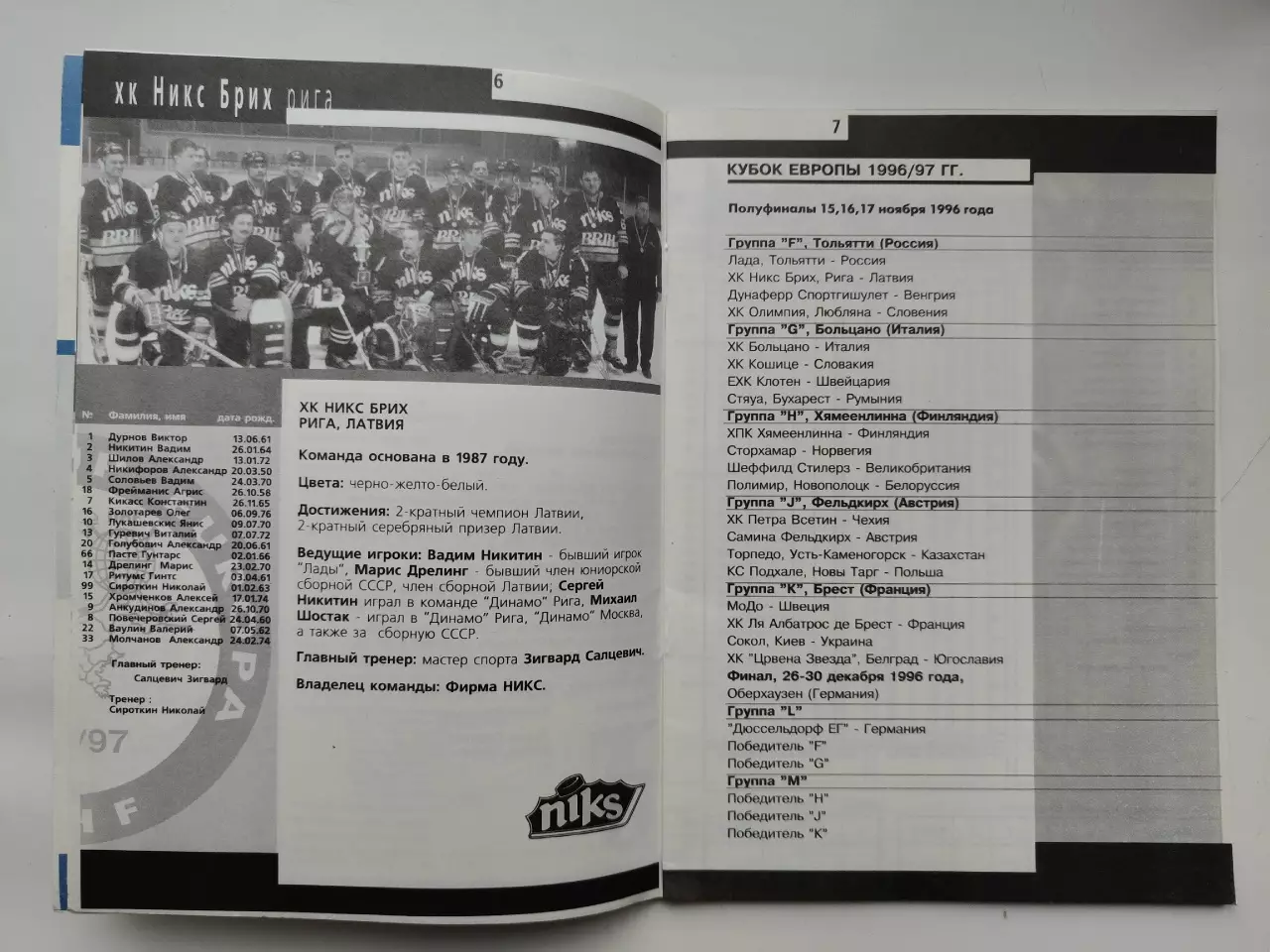 Лада Тольятти 1996 полуфинал Кубок Европы 3