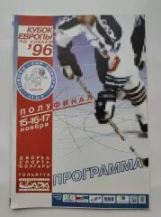 Лада Тольятти 1996 полуфинал Кубок Европы