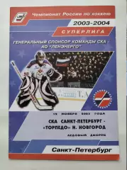 СКА Санкт-Петербург - Торпедо Нижний Новгород 12 ноября 2003 (1 вид)