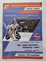 СКА Санкт-Петербург - Авангард Омск 30 ноября 2003 (1 вид)