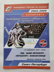 СКА Санкт-Петербург - Металлург Новокузнецк 12 декабрь 2003 (1 вид)