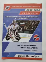 СКА Санкт-Петербург - Амур Хабаровск 13 января 2004 (1 вид)