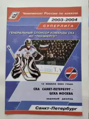 СКА Санкт-Петербург - ЦСКА Москва 15 января 2004 (1 вид)