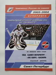 СКА Санкт-Петербург - Ак Барс Казань 25 января 2004 (1 вид)