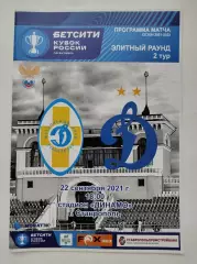Динамо Ставрополь - Динамо Москва 2021 Кубок России