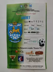 Билет. ФК Псков-747 - Динамо Кострома 3 июля 2011