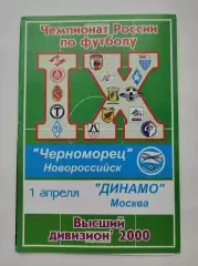 Черноморец Новороссийск - Динамо Москва 2000