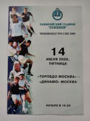 Торпедо Москва - Динамо Москва 2000