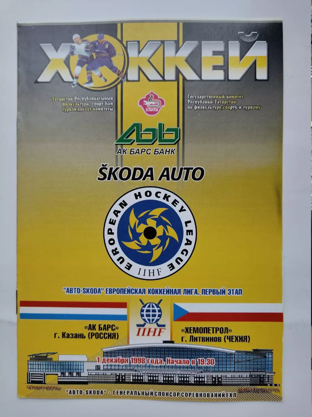 Ак Барс Казань Россия - Хемопетрол Литвинов Чехия 1 декабря 1999 Евролига