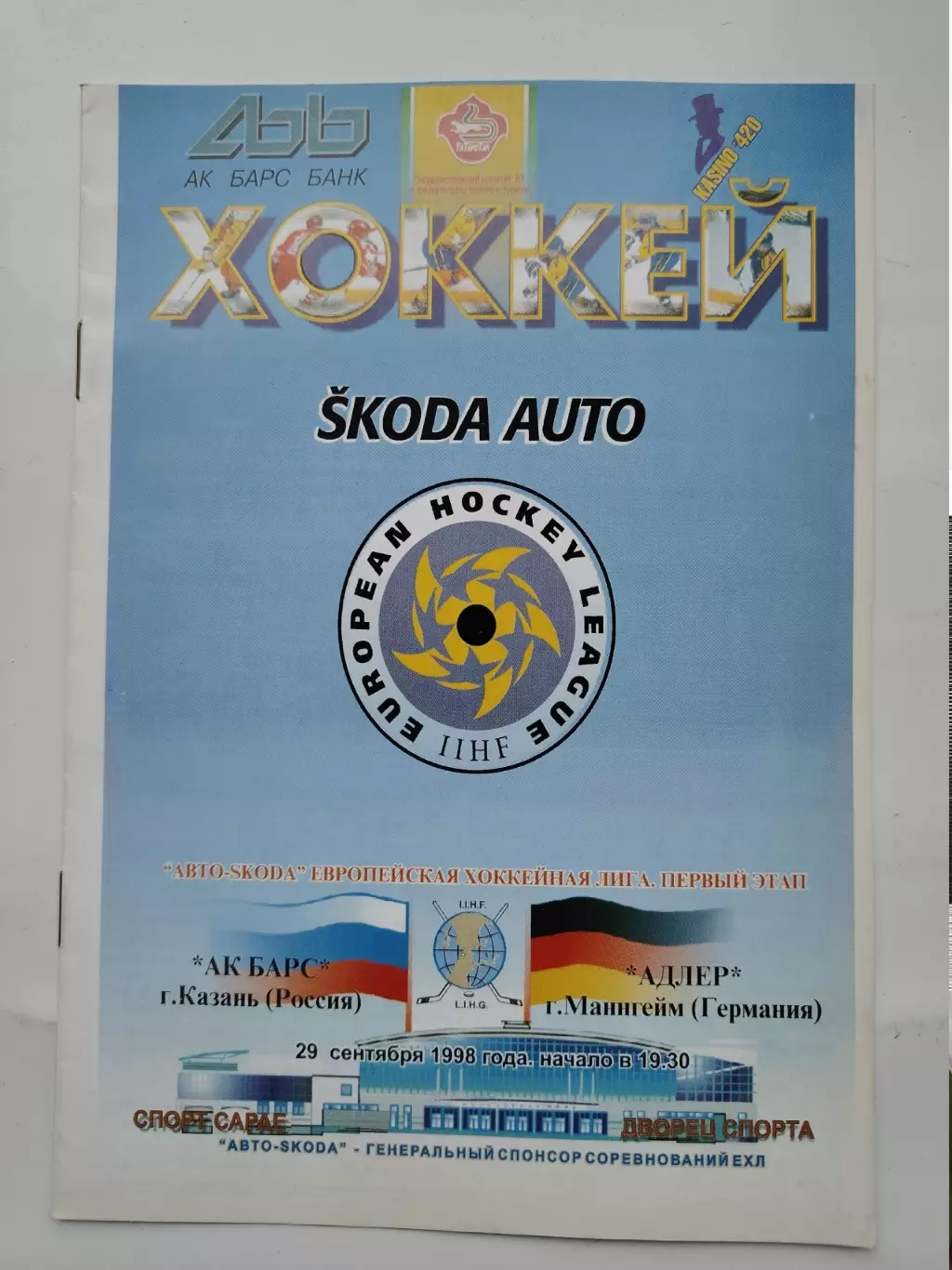 Ак Барс Казань Россия - Адлер Маннгейм Германия 29 сентября 1999 Евролига