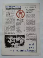 Большой приз Санкт-Петербурга 1993 Россия Швеция Финляндия Норвегия Беларусь