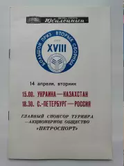Большой приз 14 апреля 1992 Санкт-Петербург - Россия Украина - Казахстан
