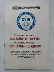 Большой приз 16/17 апреля 1992 Норвегия - Казахстан Санкт-Петербург - Украина