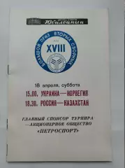 Большой приз 18 апреля 1992 Россия - Казахстан Норвегия - Украина