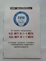 ФИНАЛ Большой приз 19 апреля 1992 Санкт-Петербург - Казахстан Россия - Украина
