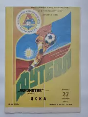 Локомотив Москва - ЦСКА Москва 1991