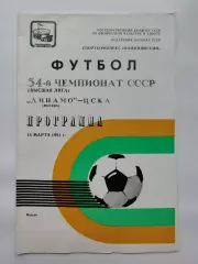 Динамо Москва - ЦСКА Москва 1991