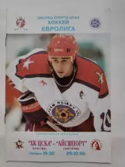ЦСКА Москва - Айсшпорт Австрия 29 октября 1996 Евролига