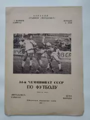 Металлист Харьков - ЦСКА Москва 1991