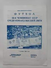 Динамо Киев - ЦСКА Москва 1990 КЛФ