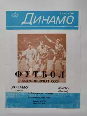 Динамо Киев - ЦСКА Москва 1990 (дублирующие составы)