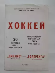 Динамо Москва - Волеренга Осло Норвегия 20 октября 1998 Евролига