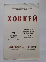 Динамо Москва - Е.В.Цуг Швейцария 24 ноября 1998 Евролига