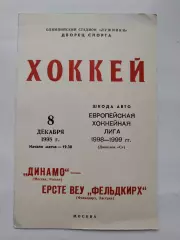 Динамо Москва - Ерсте Веу Фельдкирх Австрия 8 декабря 1998 Евролига