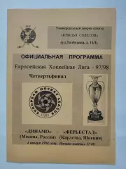 Динамо Москва - Ферьестад Швеция 4 января 1998 плей-офф Евролига (официальная)
