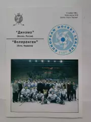 Динамо Москва - Волеренга Норвегия 12 ноября 1996 Евролига