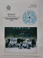 Динамо Москва - Ческе Будеевице Чехия 26 ноября 1996 Евролига