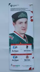 Ак Барс Казань - ХК Сочи Витязь МО 18/20 сентября 2021