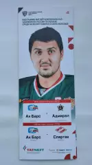Ак Барс Казань - Адмирал Владивосток Спартак Москва 24/26 сентября 2021