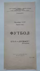 ЦСКА Москва - Кузбасс Кемерово 1989 (КЛС)