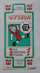 Ростсельмаш Ростов-на-Дону - ЦСКА Москва 1989 КЛФ