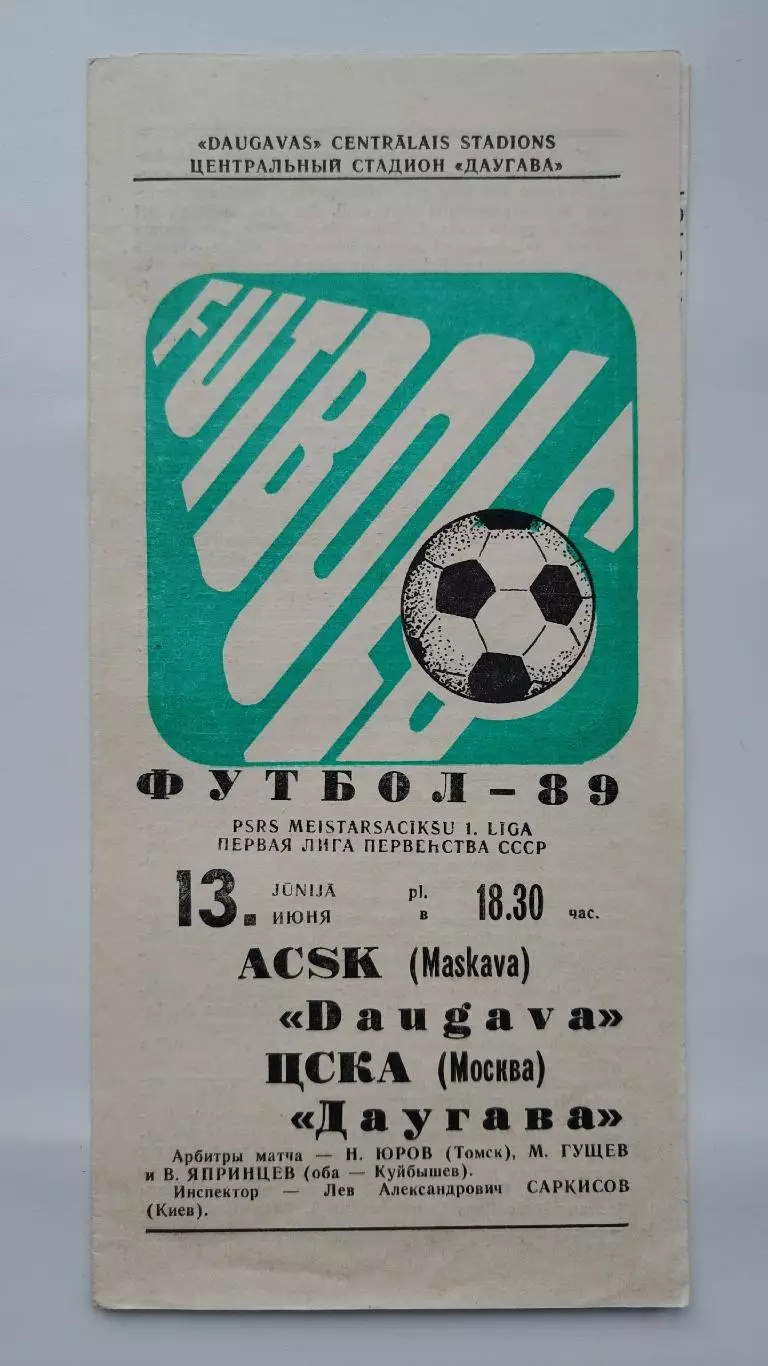 Даугава Рига - ЦСКА Москва 1989