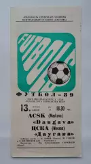 Даугава Рига - ЦСКА Москва 1989