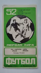 СКА Карпаты Львов - ЦСКА Москва 1989