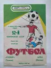 Геолог Тюмень - ЦСКА Москва 1989