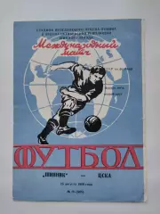 Шинник Ярославль - ЦСКА Москва 1989