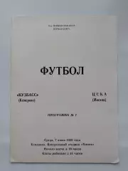 Кузбасс Кемерово - ЦСКА Москва 1989