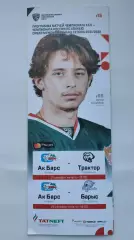 Ак Барс Казань - Трактор Челябинск Барыс Нур-Султан Казахстан 21/23 декабря 2021