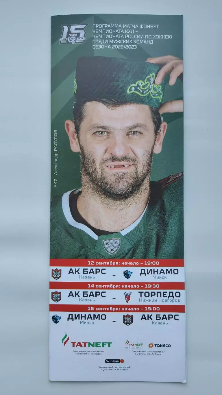 Ак Барс Казань - Динамо Минск Торпедо Нижний Новгород 12/14/16 сентября 2022