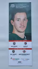 Ак Барс Казань - Амур Хабаровск Автомобилист Екатеринбург 1/4 октября 2022