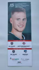 Ак Барс Казань - Автомобилист Екатеринбург Барыс Астана 6/8 октября 2022