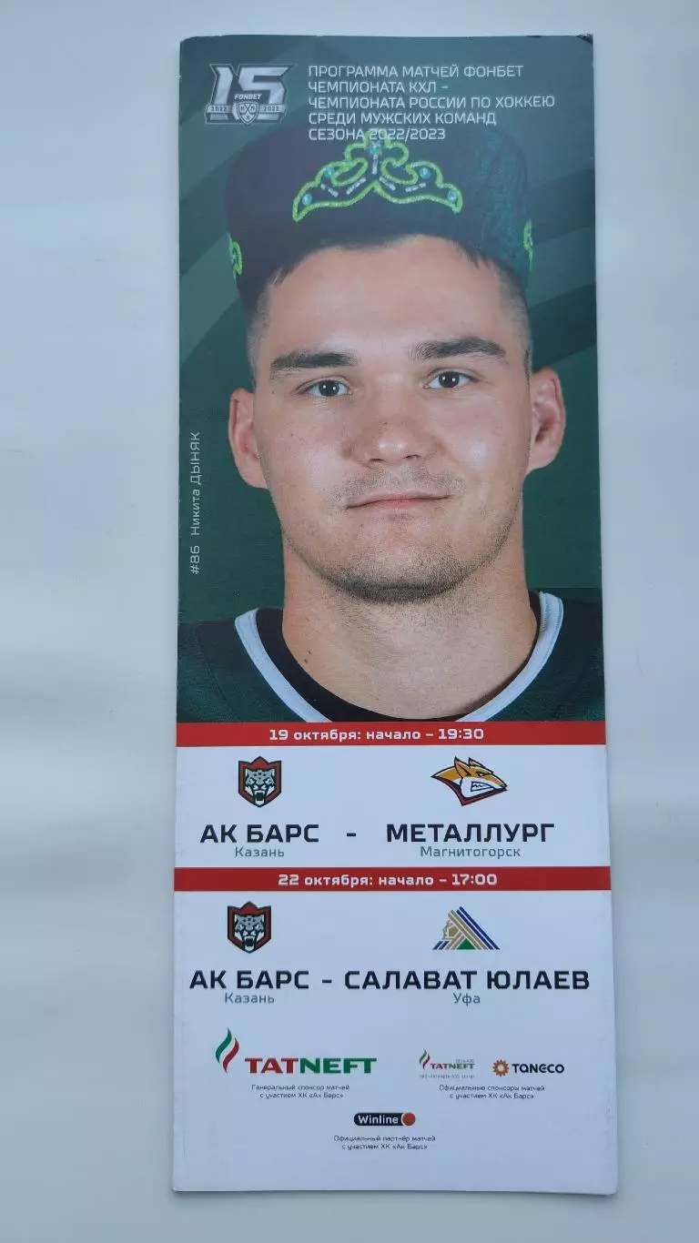 Ак Барс Казань - Металлург Магнитогорск Салават Юлаев Уфа 19/22 октября 2022