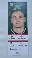 Ак Барс Казань - Металлург Магнитогорск Салават Юлаев Уфа 19/22 октября 2022