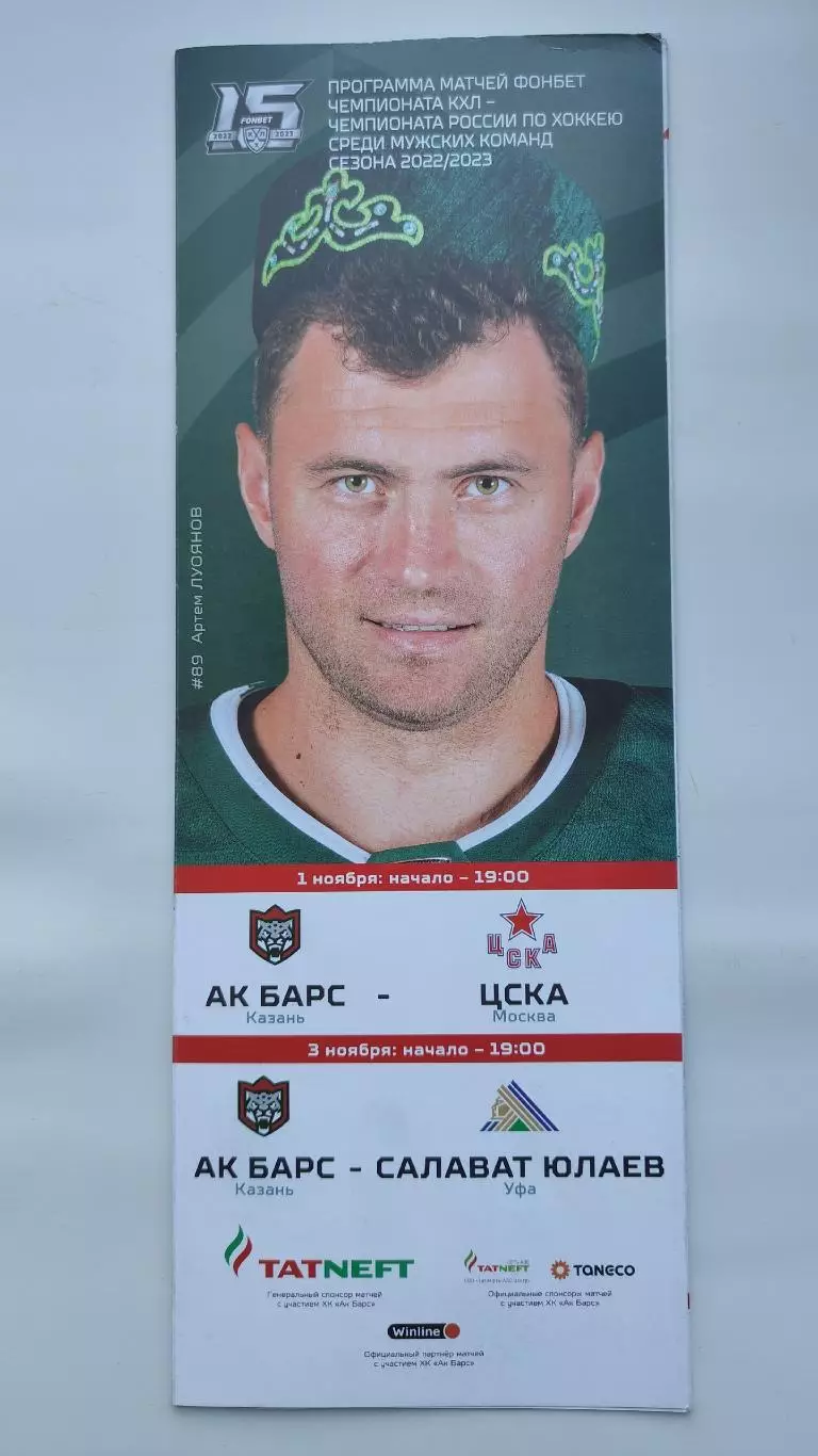 Ак Барс Казань - ЦСКА Москва Салават Юлаев Уфа 1/3 ноября 2022